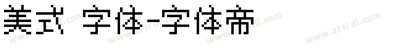 美式 字体字体转换